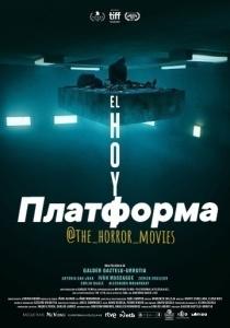 Платформа фильм (2019)